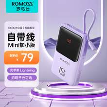   		ROMOSS 罗马仕 充电宝10000毫安自带线小适用华为小米苹果手机 紫 -65.55元 		