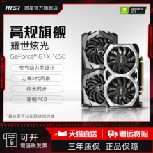   		MSI 微星 GTX1650 4G万图师电竞游戏电脑全新独立显卡1630/1050Ti 999元 		