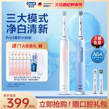   		Oral-B 欧乐-B OralB/欧乐B电动牙刷磁波圆头刷iO3/Pro3智能成人全自动情侣牙刷 券后399元 		