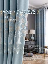   		欧尚美克 轻奢北欧窗帘蓝色提花2023新款卧室客厅遮光隔热简约纯色高级感 8.66元 		