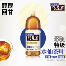   		Suntory 三得利 无糖乌龙茶/茉莉乌龙茶 1.25L*6瓶  
46元包邮（双重优惠） 		
