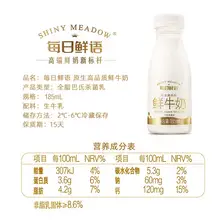   		每日鲜语鲜牛奶185ml*14瓶 券后49.9元 		