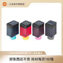   		Xiaomi 小米 打印机墨水 37.05元 		