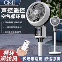   		CKII CK-II空气循环扇电风扇家用落地扇轻音遥控立式涡轮台式宿舍电扇 券后39.9元 		