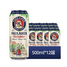   		88VIP会员：PAULANER 保拉纳 德国保拉纳/柏龙白小麦啤酒500ml*12听罐礼盒装新鲜纯正 103.55元 		