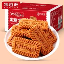   		weiziyuan 味滋源 焦糖饼干320g 9.9元 		