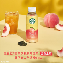   		Starbucks 星巴克 桃桃乌龙茶/莓莓黑加仑果汁茶饮料 330ml*6瓶  史低29.9元包邮 		