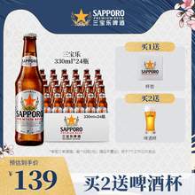   		SAPPORO 临期：SAPPORO 札幌啤酒330ml*24瓶 券后139元 		