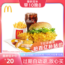   		McDonald's 麦当劳 鸡牛双拼汉堡 单次券 电子优惠券 
30元 		