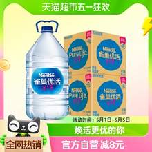   		88VIP会员：Nestlé Pure Life 雀巢优活 包装饮用水 5L*8桶 券后53.11元 		