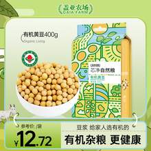   		盖亚农场 有机黄豆400g非转基因打豆浆专用大豆新豆真空五谷杂粮 6.9元 		