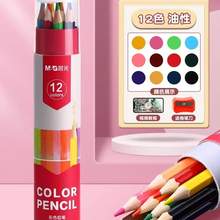  		M&G 晨光 油性彩色铅笔 12色 赠卷笔刀 券后4.6元包邮 		