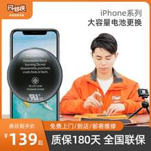   		闪修侠 iPhone 7电池更换服务上门手机维修 券后119元 		