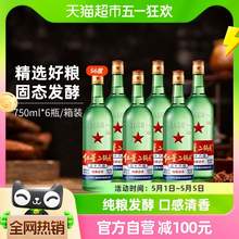   		红星 绿瓶 1680 二锅头 清香纯正 56%vol 清香型白酒 
券后141.55元 		