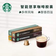   		STARBUCKS 星巴克 Nespresso咖啡胶囊 10粒 56g 
券后34.63元 		