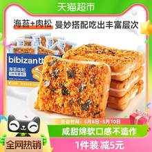   		88VIP会员：bi bi zan 比比赞 海苔肉松吐司面包300g整箱蛋糕点心营养代餐早餐网红零食品 9.03元 		