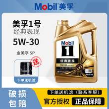   		Mobil 美孚 1号经典表现机油金美孚SP级5W-30全合成发动机润滑油 4L 券后268元 		