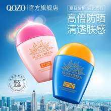   		QOZO 法国QOZO夏季高倍防晒霜隔离二合一SPF50+++持久不脱妆防紫外线4 券后13.3元 		