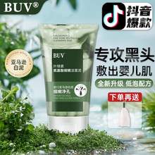   		BUVKRY 白玑莲 BUV 叶绿素氨基酸 洁面泥 100g 49.9元 		