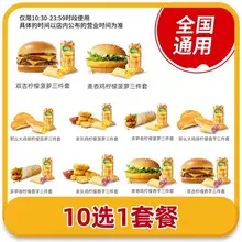   		麦当劳 麦香鸡双层吉士柠檬香芋10选1三件套餐 全国通用 16.5元 		