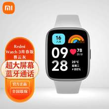   		88VIP会员：Xiaomi 小米 Redmi Watch 3 青春版 智能手表 大屏幕 263.15元 		