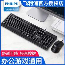   		PHILIPS 飞利浦 键盘鼠标套装有线静音办公打字游戏台式笔记本电脑通用usb 26.9元 		