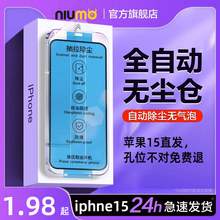   		NIUMO 牛膜皇 iPhone系列 多机型 无尘仓贴膜钢化膜 
券后5.74元 		
