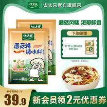   		太太乐 蘑菇精400g*2袋素食调料火锅煲汤炒菜提鲜增鲜鸡精味精 券后38.9元 		