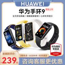   		HUAWEI 华为 手环9智能手环NFC手表运动轻薄全面屏男心率睡眠监测心律失常提醒女款 券后249元 		