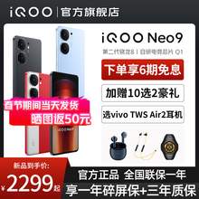   		vivo iQOO Neo9 手机5G全网通游戏 骁龙8Gen2 iqooneo9 neo9Pro vivo手机 iQOO手机 券后2289元 		