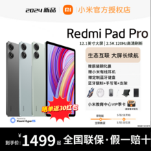   		Xiaomi 小米 RedmiPad Pro红米平板电脑官方旗舰正品晓龙高刷ipad学生平板 券后1469元 		
