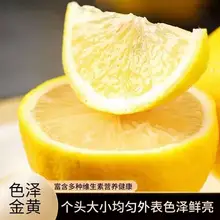   		现摘黄柠檬新鲜皮薄一级柠檬现摘现发黄柠檬水果1斤 
1元 		