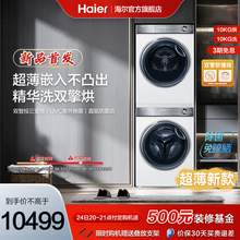   		Haier 海尔 376白洗烘套装精华洗滚筒洗衣机双擎热泵烘干衣机 10998元 		