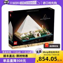   		LEGO 乐高 建筑系列 21058 吉萨大金字塔拼装积木玩具礼物 854.05元 		