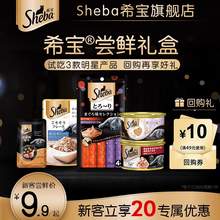   		Sheba 希宝 猫咪零食 金罐85g+猫条48g+软包35g 9.9元 		