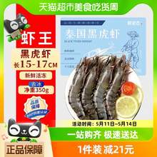   		88VIP会员：鲜尝态 新鲜黑虎虾大虾350g/盒鲜活速冻老虎虾斑节虾海鲜 36.1元 		