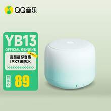   		QQ音乐 YB13 蓝牙音箱音响 天青色 券后39.9元 		