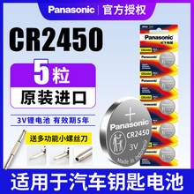  		Panasonic 松下 CR2450纽扣电池适用于宝马新X1.3.5五7系汽车遥控器钥匙锂电池3V蓝牙卡小圆电子晾衣架升降遥控卡西欧dw 
券后11.96元 		