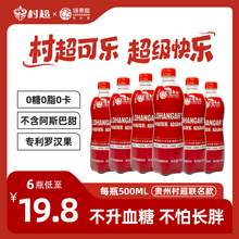   		绿果甜 无糖可乐贵州村超cola国产500ml瓶装整箱零糖碳酸饮料汽水 券后17.9元 		
