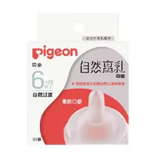   		Pigeon 贝亲 自然离乳系列吸嘴 替换奶嘴 6月+ BA15 
￥27.79 		