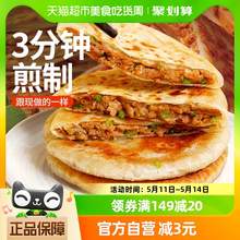   		westlife 西肴纪 牛肉馅饼1.5kg15片煎饼手抓饼速冻早餐半成品美食酥皮肉饼 37.9元 		