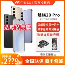   		MEIZU 魅族 20 Pro 5G手机 12GB+512GB 朝阳金 第二代骁龙8 ￥2799 		