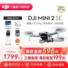   		DJI 大疆 Mini 2 SE 入门迷你航拍无人机 白色 ￥1799 		