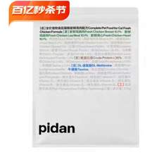  		百亿补贴：pidan无冻干基础款猫粮1.7kg新鲜鸡肉全价粮 
46.99元（3人团） 		