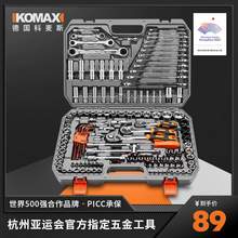   		Komax 科麦斯 套筒套管棘轮扳手万能修车汽修维修修理多功能工具组合套装 89元 		