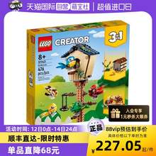   		LEGO 乐高 创意百变三合一31143创意鸟舍男女孩拼装积木玩具 227.05元 		