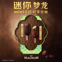   		88VIP会员：MAGNUM 梦龙 和路雪迷你梦龙小青龙碧根果黑巧克力冰淇淋4支 43.6元 		