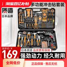   		质造 日本质造家用电钻电动手工具套装五金电木工维修多功能工具箱组套 149元 		