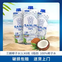   		SANLIN 三麟 NFC椰子水泰国三麟100%天然椰子水330ml*6瓶 ￥32 		