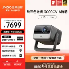   		JMGO 坚果 N1S Ultra 4K三色激光投影仪 ￥7699 		